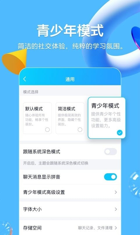 qq2023最新版截图4