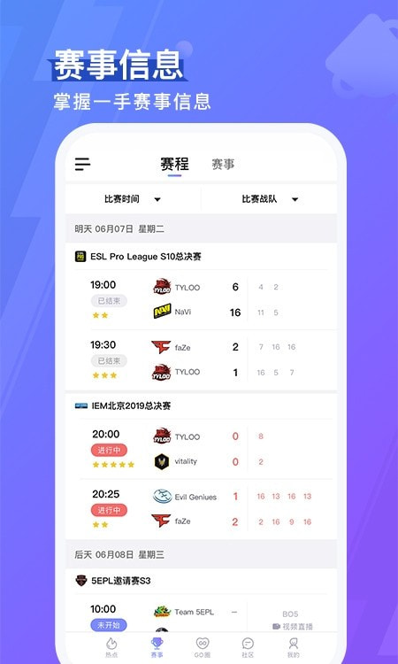 5e对战平台（5EPlay）截图3