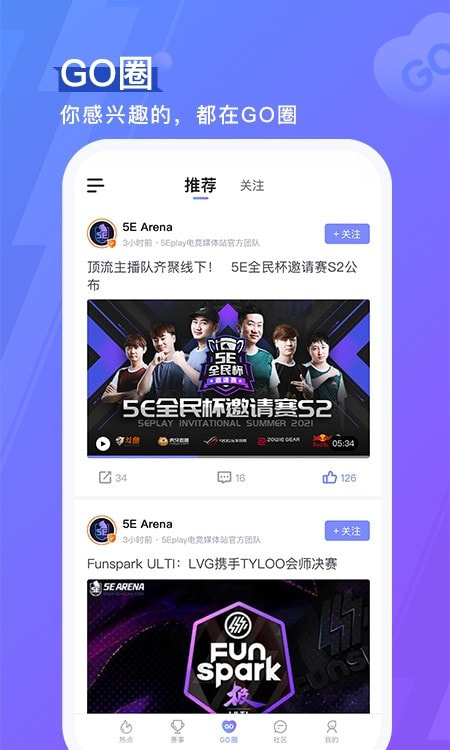 5e对战平台（5EPlay）截图2