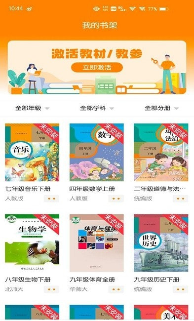 河南省中小学数字教材平台截图2