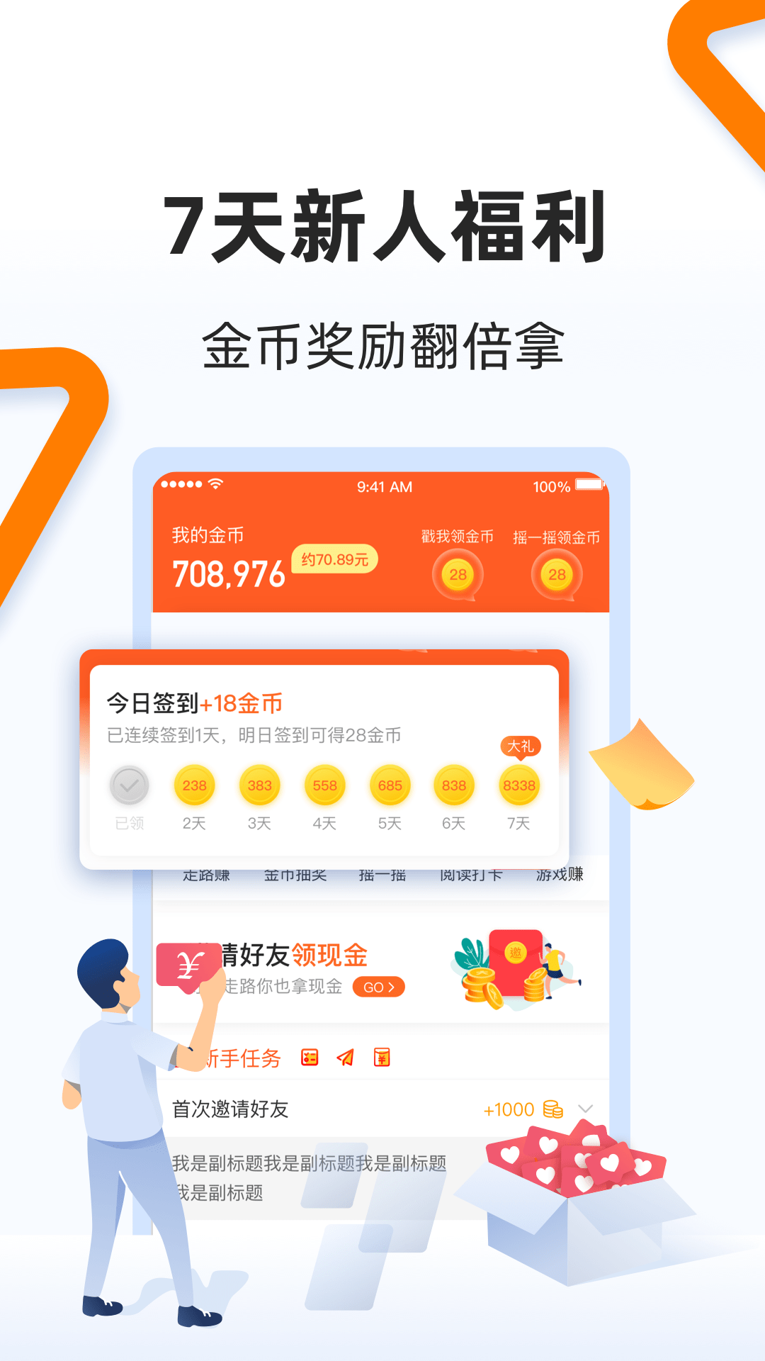 极速头条截图5