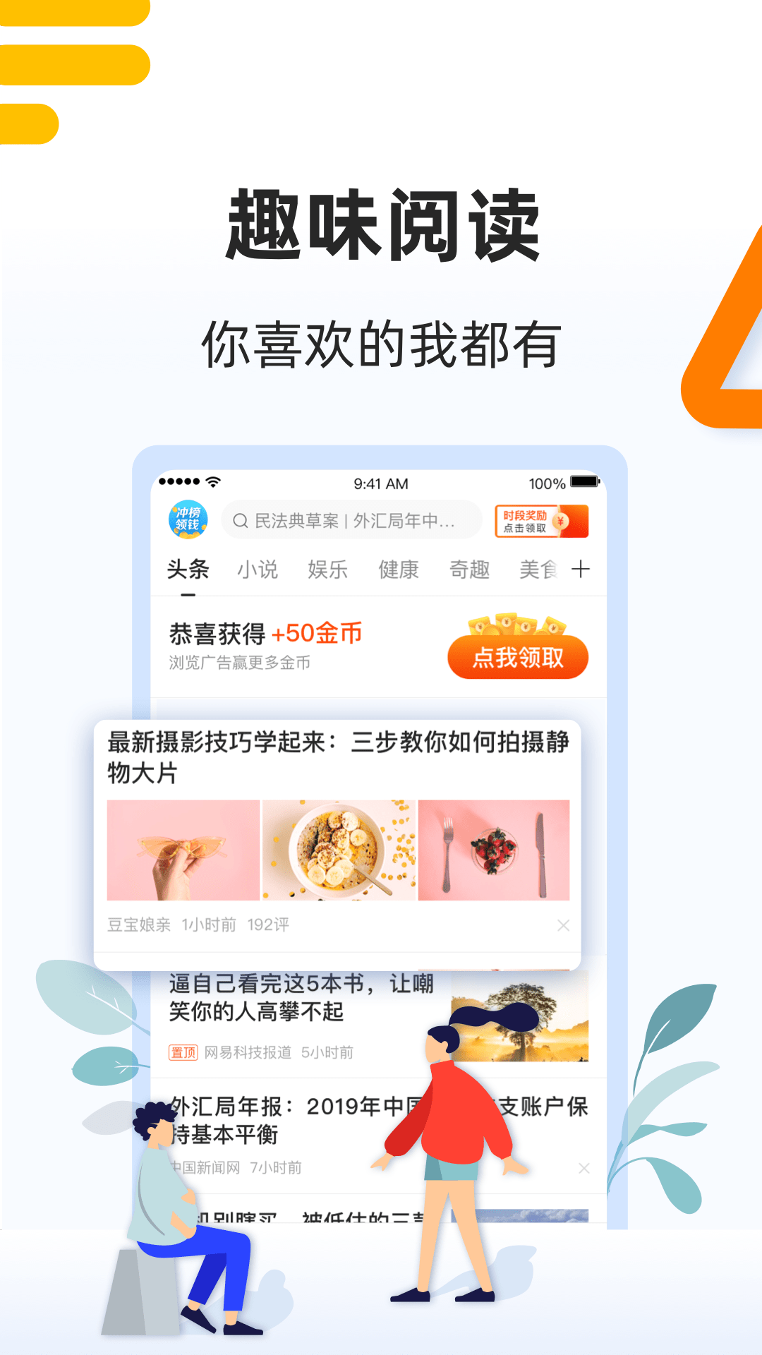 极速头条截图2