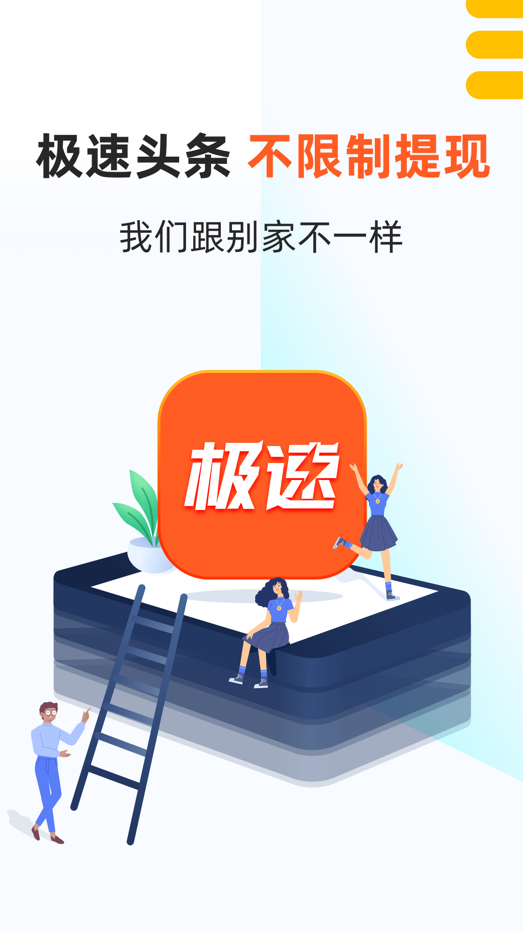 极速头条截图1