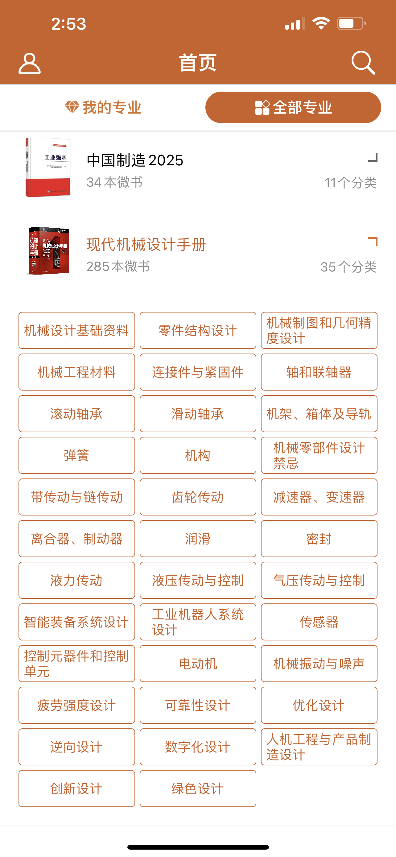 工程师宝典截图2