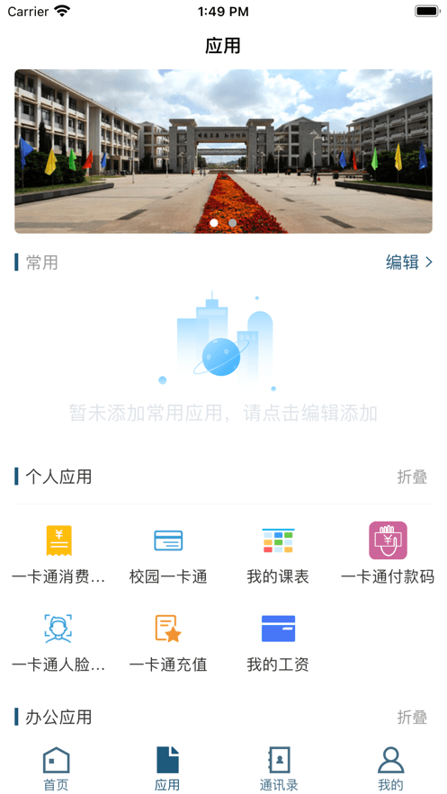 KMU昆明学院截图2