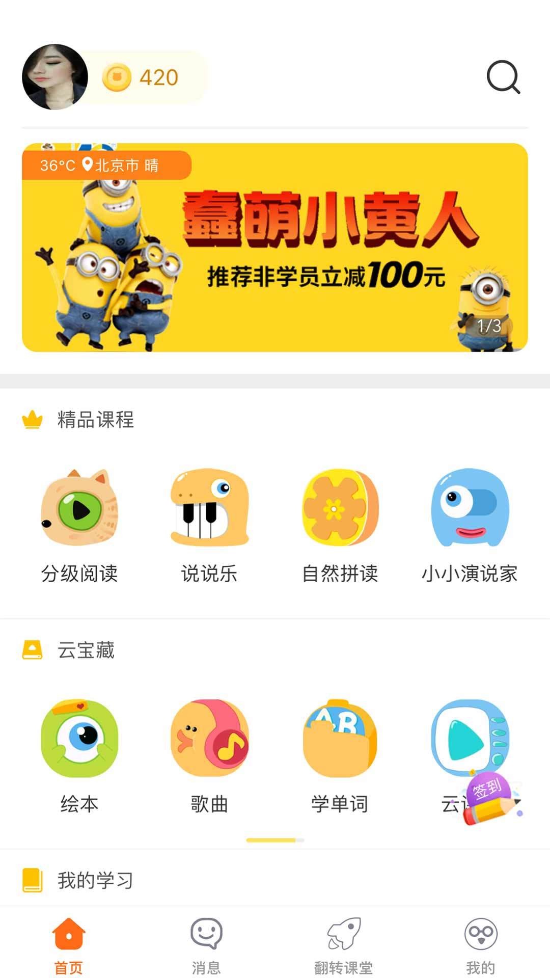 贝乐云学生端截图1