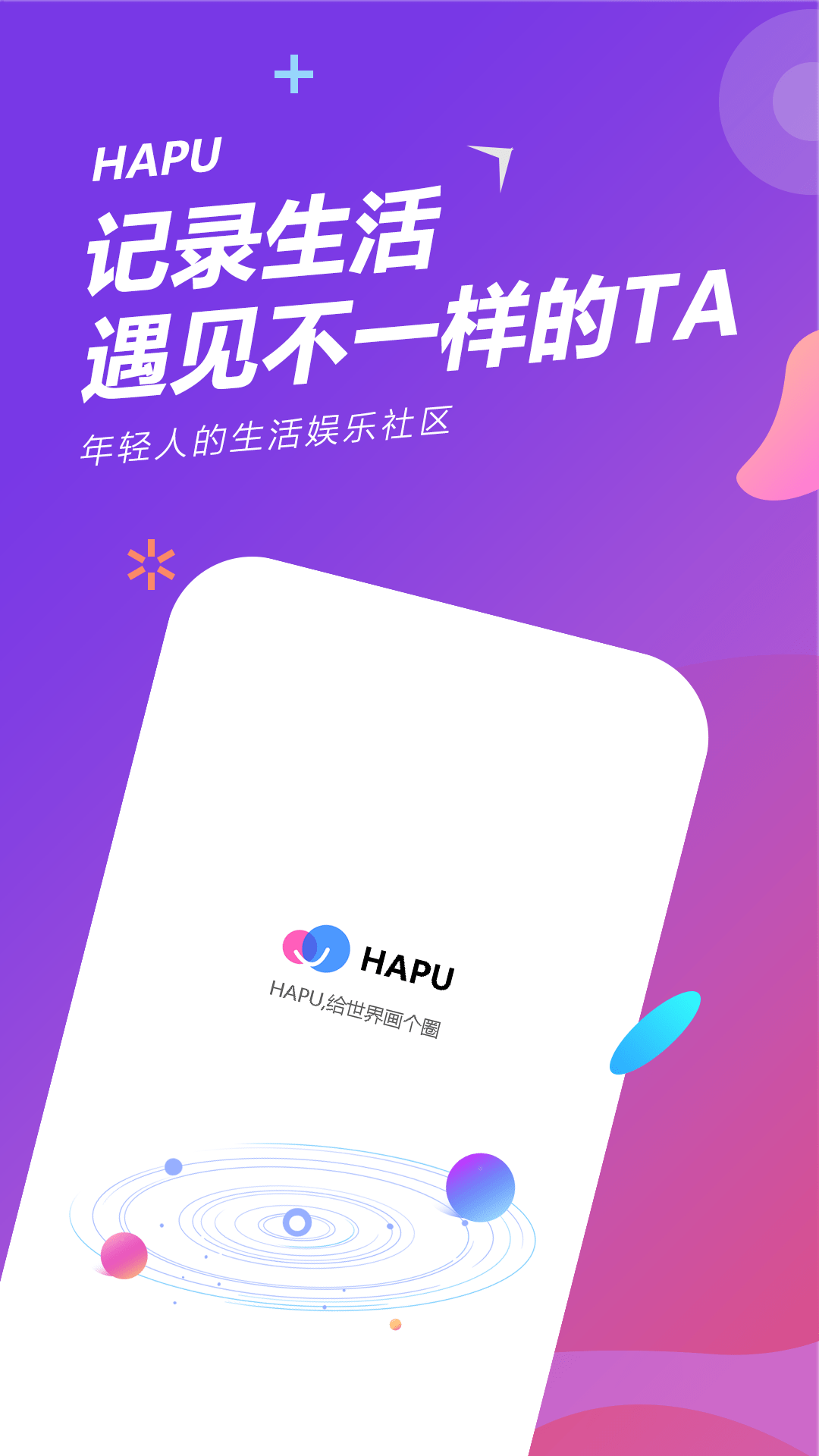 HAPU兴趣交友截图1