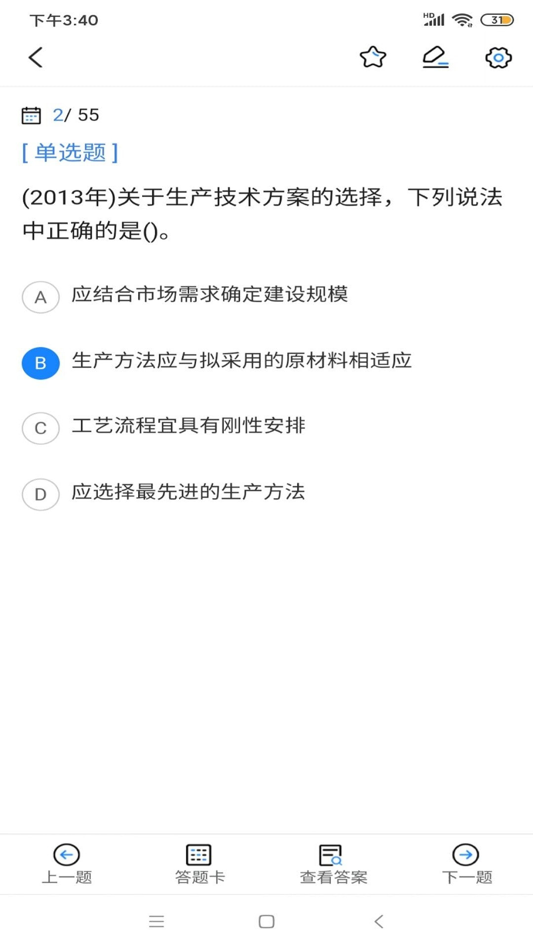 二级造价师考试宝典截图3