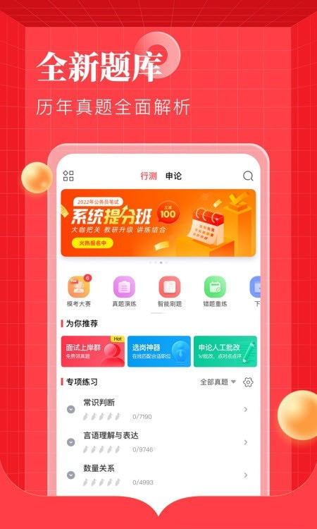 华图在线公务员考试截图4