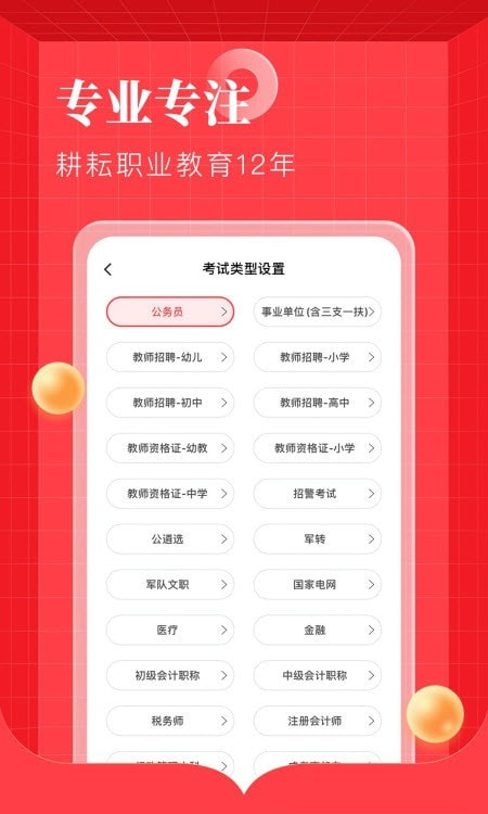 华图在线公务员考试截图2