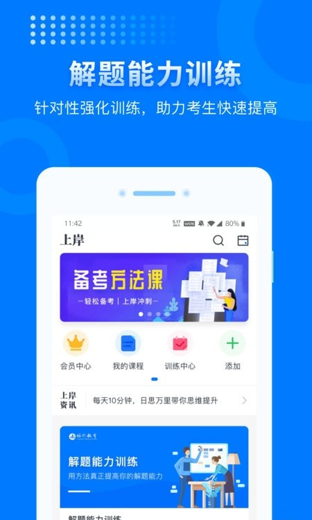 上岸辅导截图3