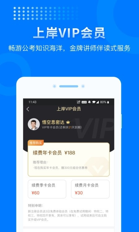 上岸辅导截图1