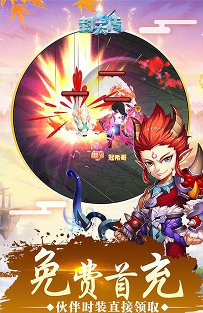 封天传封神传说截图3
