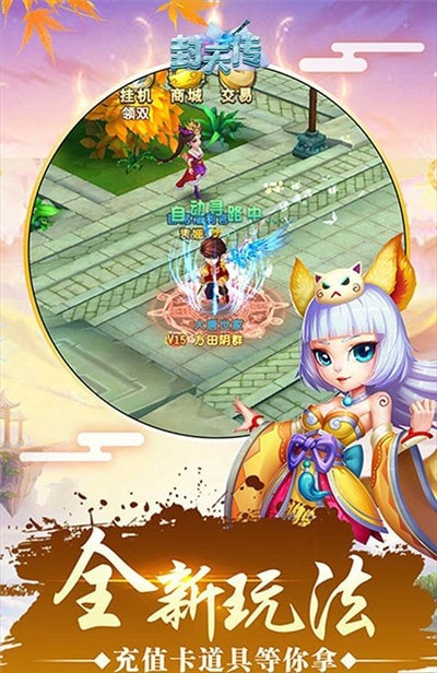 封天传封神传说截图1