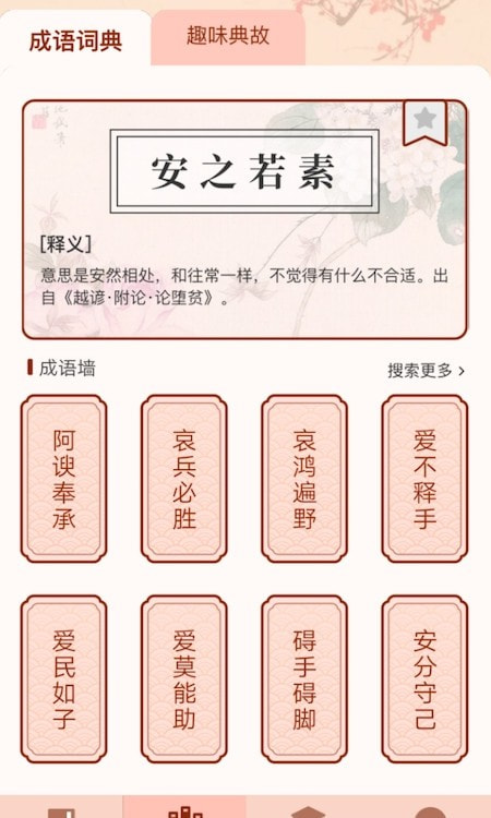 成语掘金红包版2