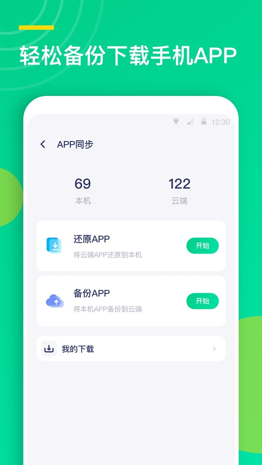 联系人同步助手截图4