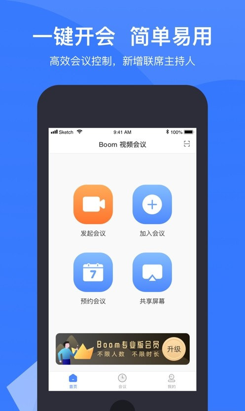 Boo视频会议截图3