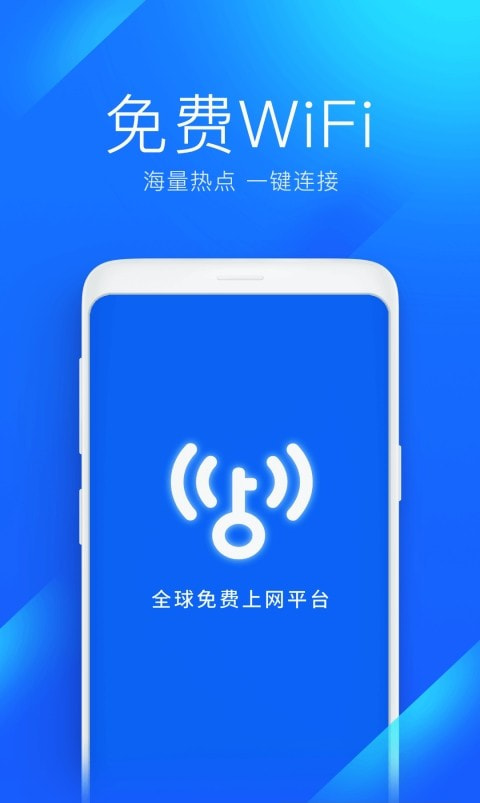 wifi万能钥匙2022截图4