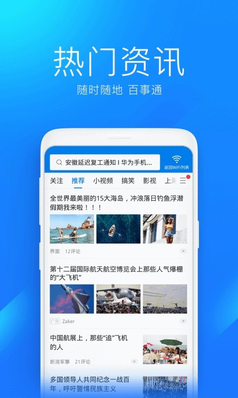 wifi万能钥匙2022截图2