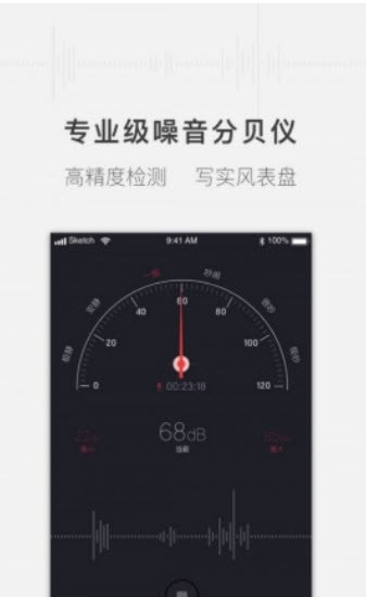 安心分贝仪截图2
