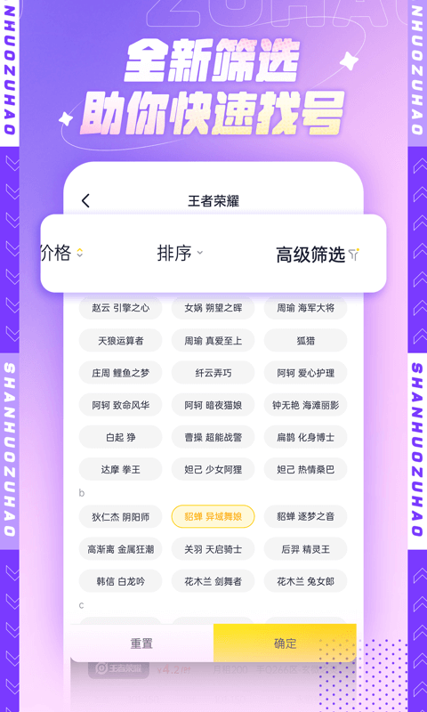 山火租号截图2