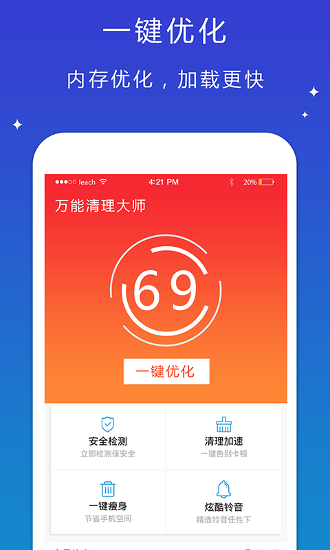 万能清理大师截图1