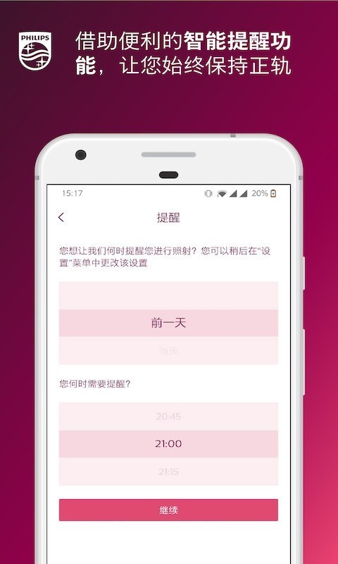 Lumea IPL截图2