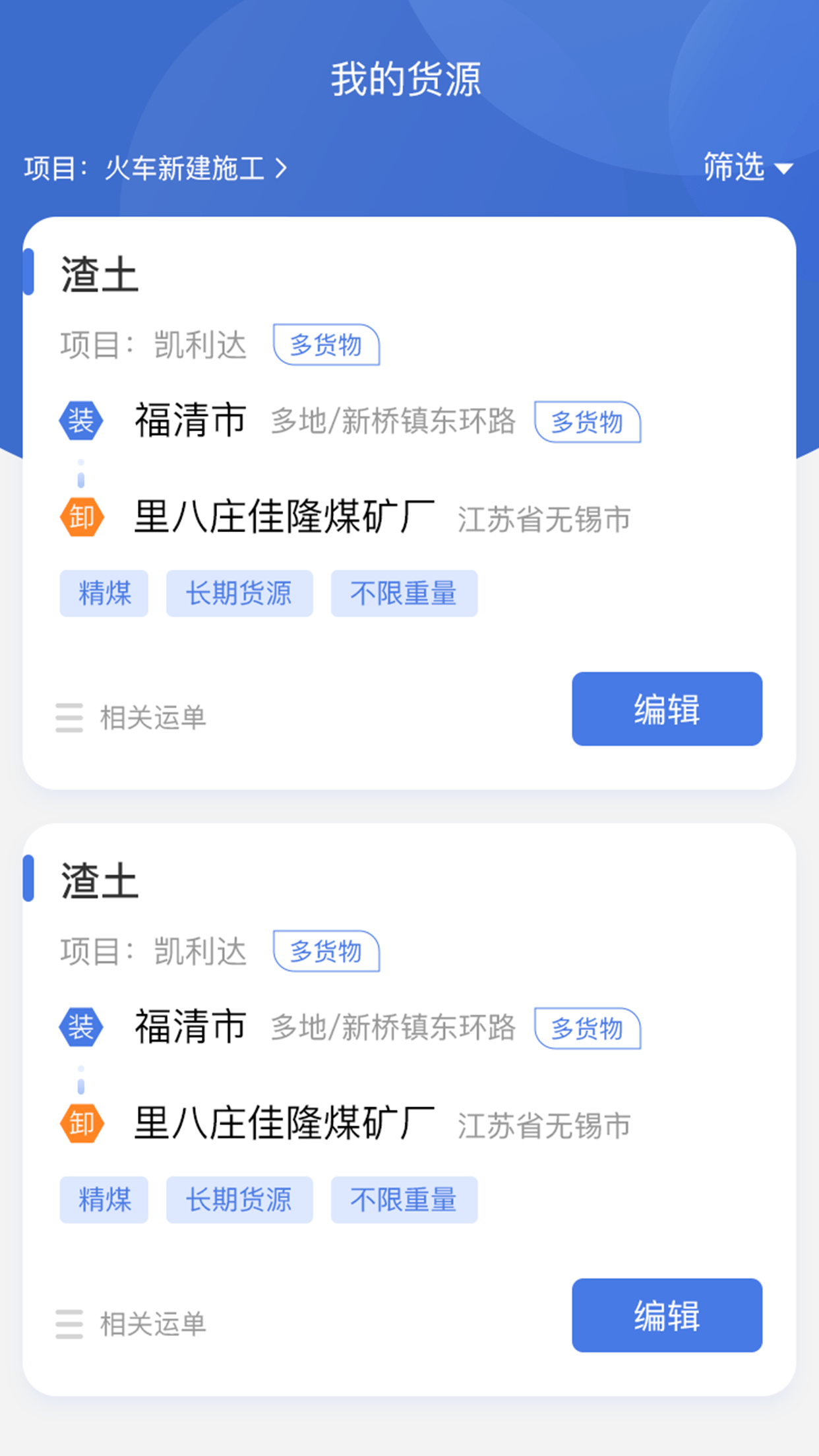 超好运货主版截图2