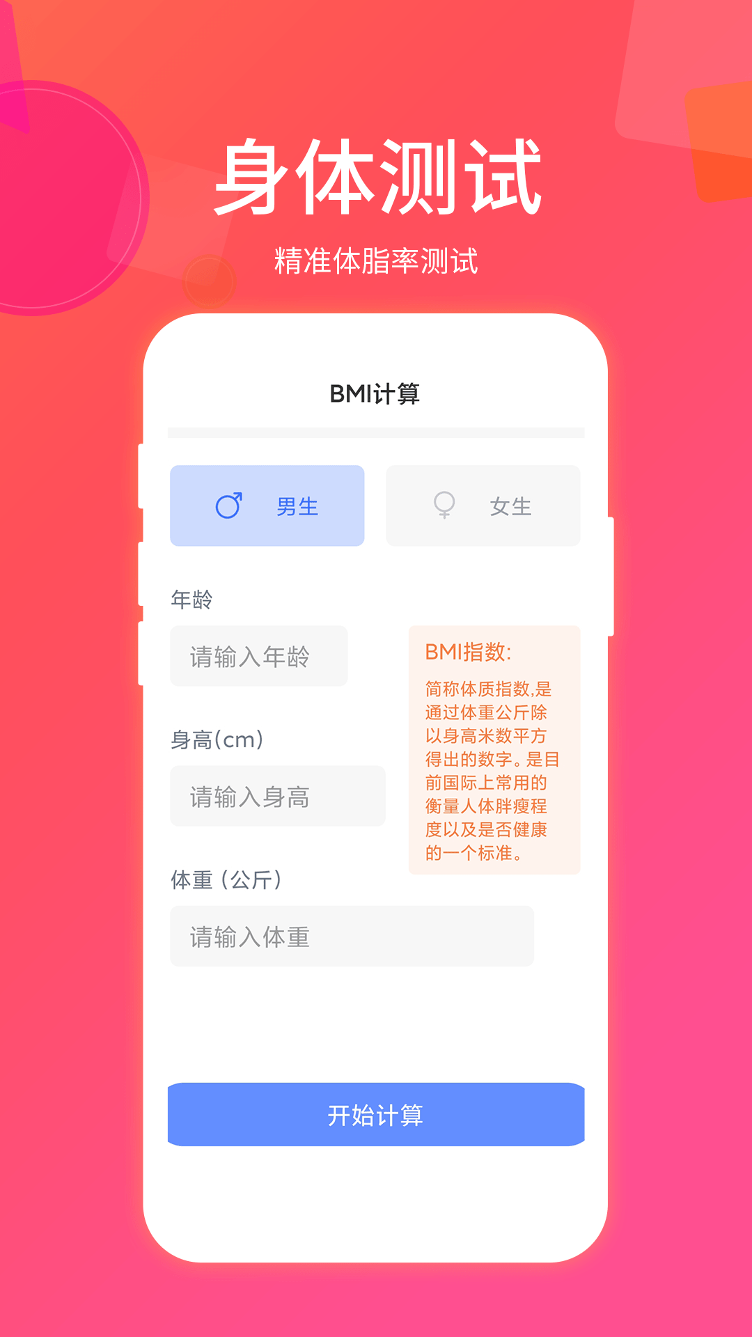 房贷计算器截图5