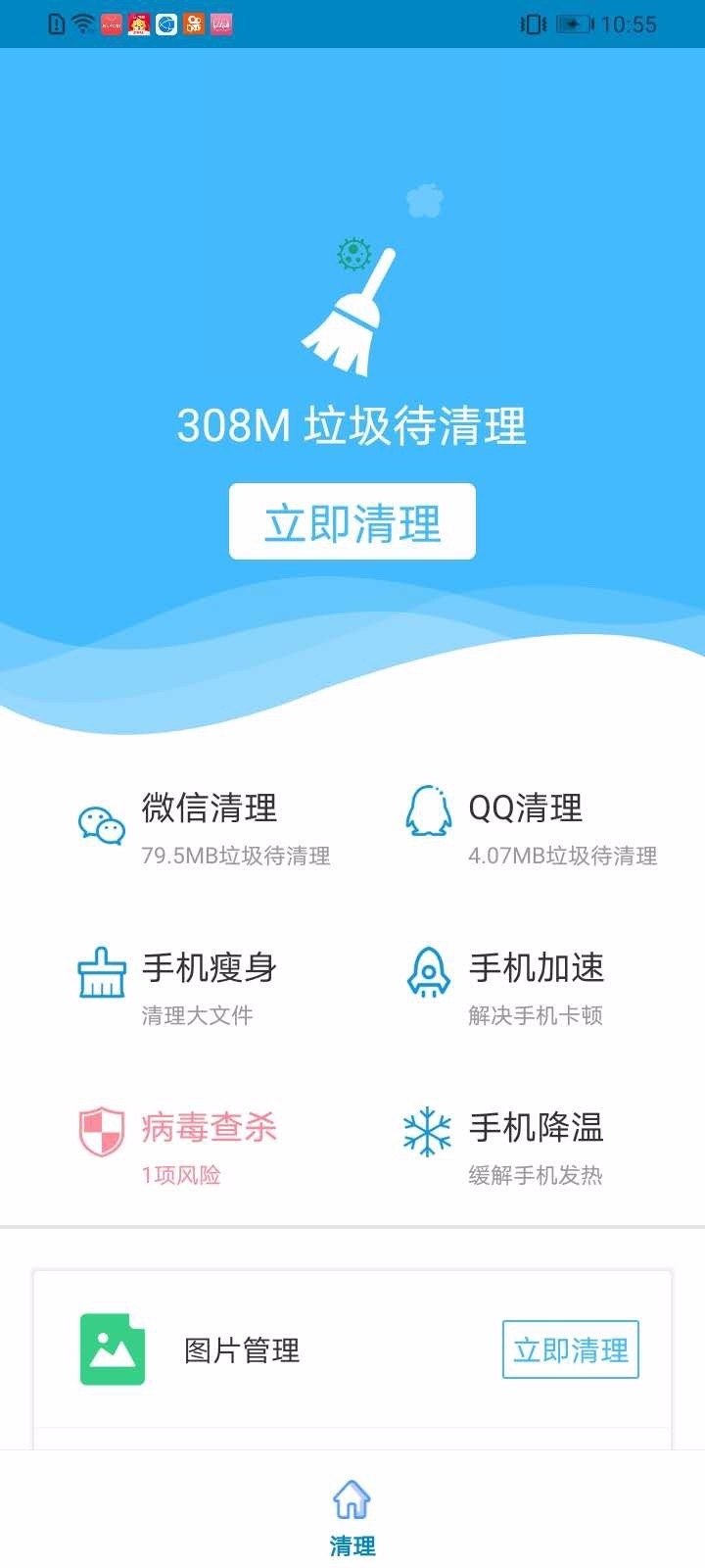 极速清理管家截图1