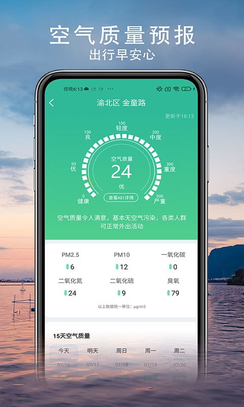 燕子天气截图3