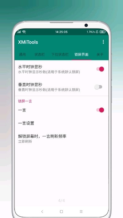 XMiTools(MIUI系统界面拓展模块)截图3