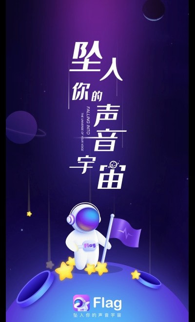 Flag语音交友截图4