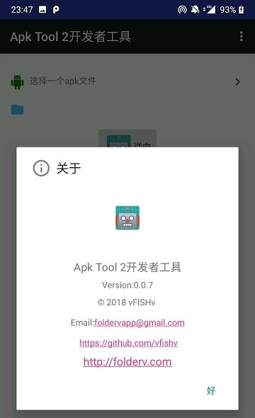 Apk Tool 2开发者工具截图4