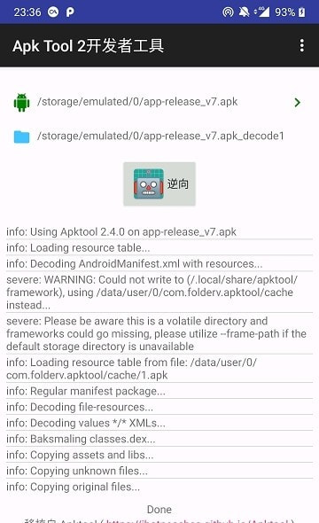 Apk Tool 2开发者工具2