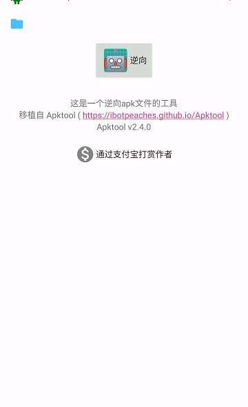 Apk Tool 2开发者工具1