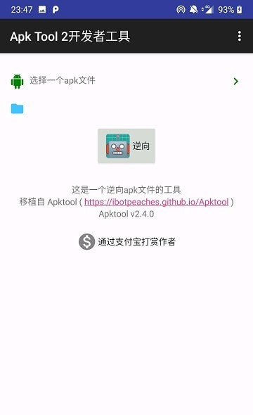 Apk Tool 2开发者工具0