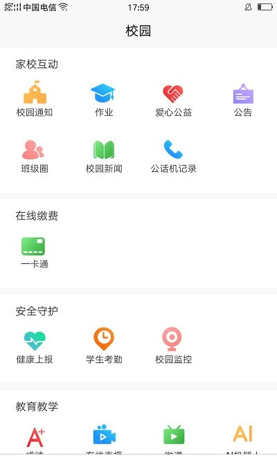 长沙和校园截图2