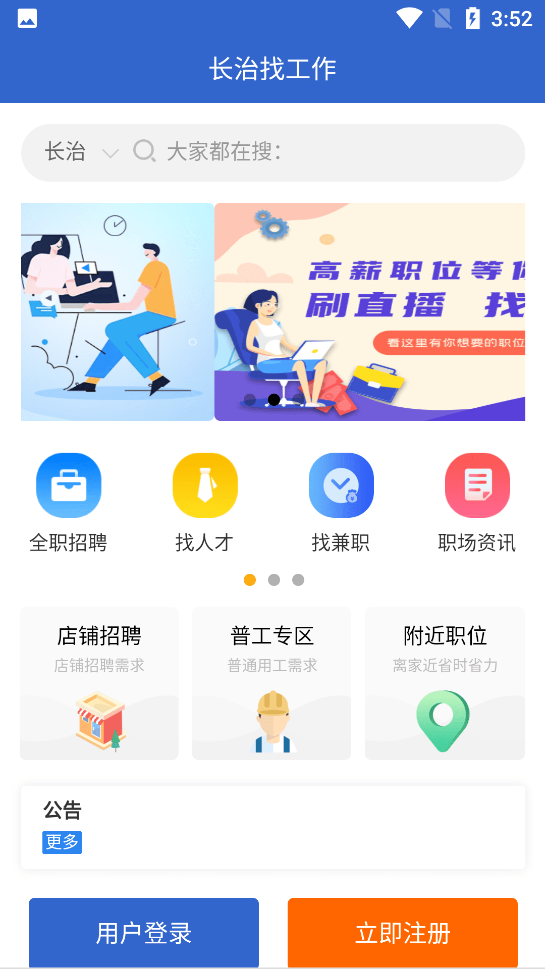 长治找工作截图2