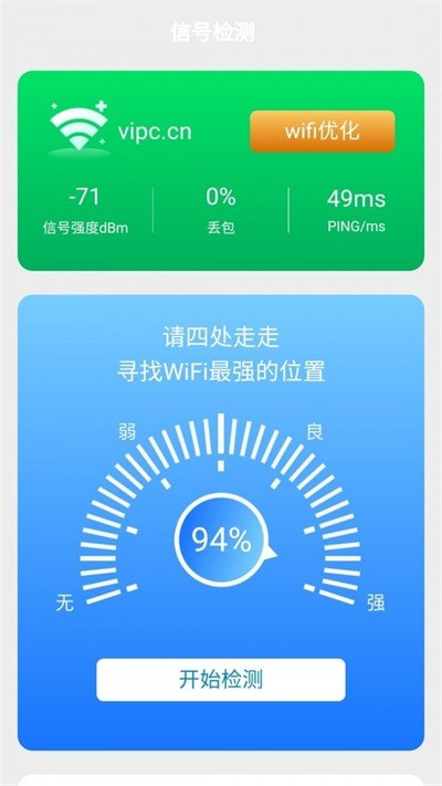 WiFi随身宝截图3