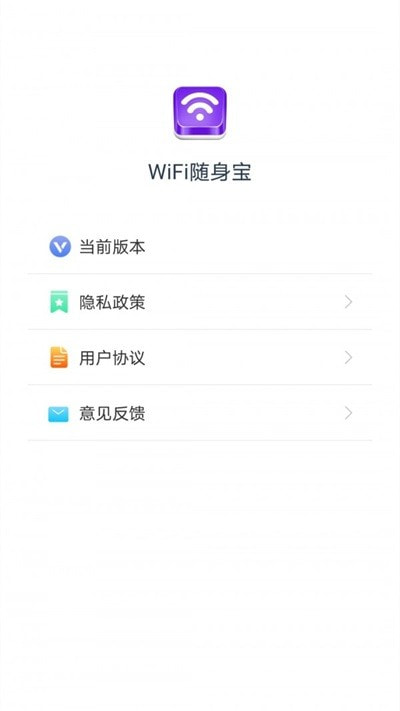 WiFi随身宝截图1