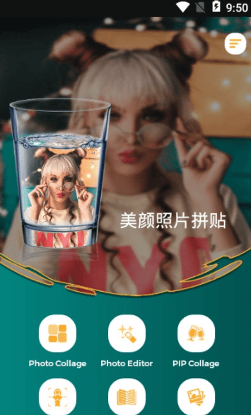 美颜照片拼贴截图1