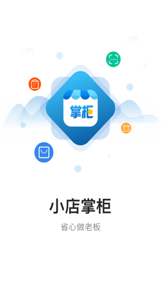 小店掌柜截图1