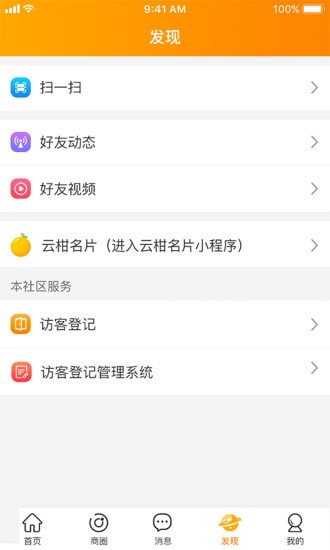 云柑社区截图3