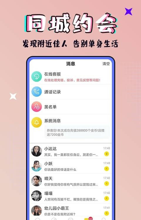 恰恰(交友平台软件)截图2