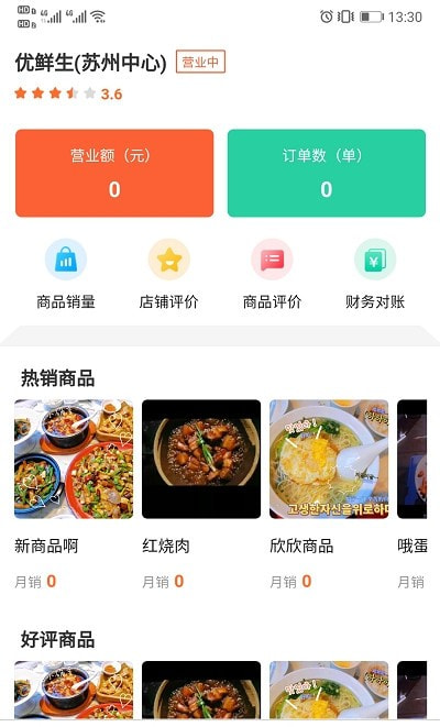 优鲜信商家版截图3