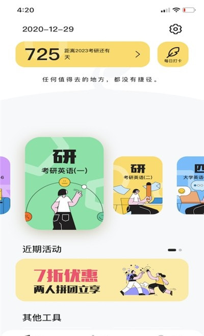 考研英语真题伴侣2022截图2