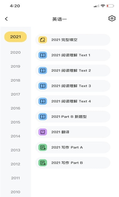 考研英语真题伴侣2022截图1