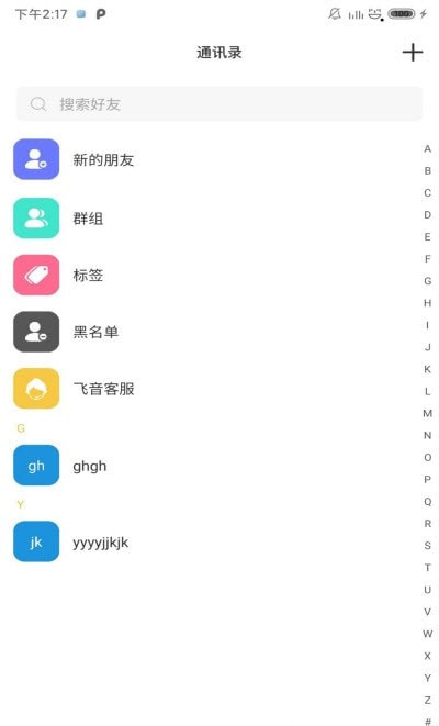 飞音截图3