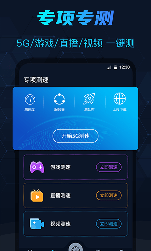 测网速截图3